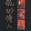 China Li Tome 4 : Hong-Kong - Paris, Maryse Charles