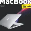 MacBook pour les nuls. 8e édition, Mark L. Chambers