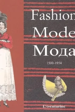 Mode, 1500-1954. Edition quadrilingue français-anglais-allemand-russe, Collectif