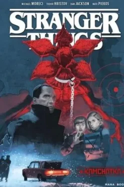 Stranger Things : Kamchatka, Michael Moreci